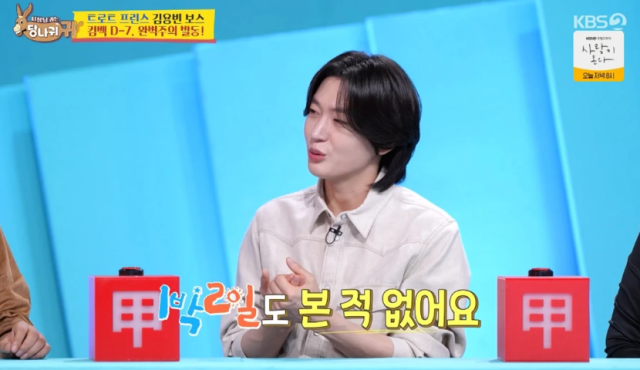 지난 11일 오후 방송된 KBS 2TV 예능 프로그램 ‘사장님 귀는 당나귀 귀’(이하 ‘사당귀’)에서는 보스로 출연한 김용빈과 그 팀의 모습이 그려졌다./ KBS 2TV 예능 프로그램 ‘사장님 귀는 당나귀 귀’