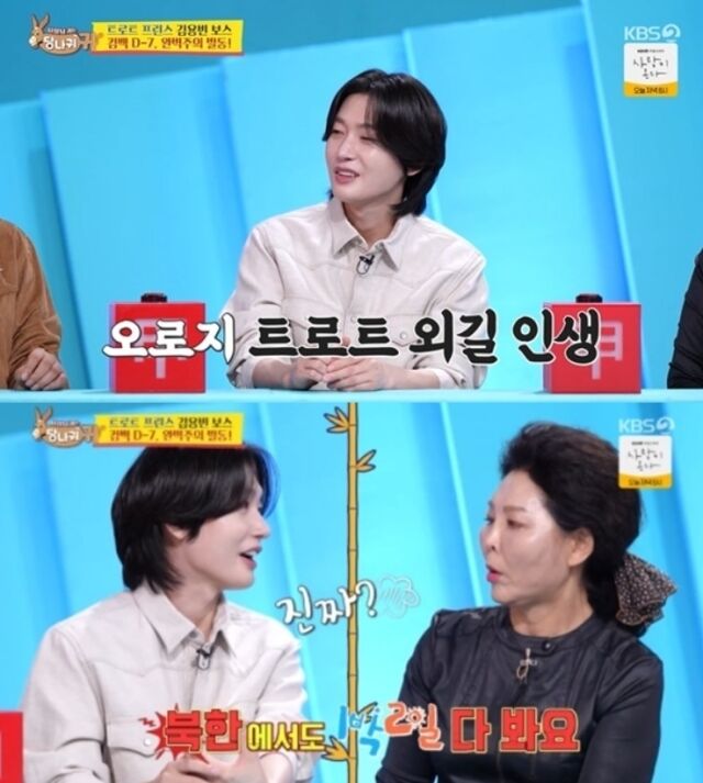 컴백을 일주일 앞두고 콘서트 준비와 앙코르곡 선정에 나선 가수 김용빈이 놀라운 고백으로 촬영장을 깜짝 놀라게 만들었다. // KBS 2TV 예능 프로그램 ‘사장님 귀는 당나귀 귀’