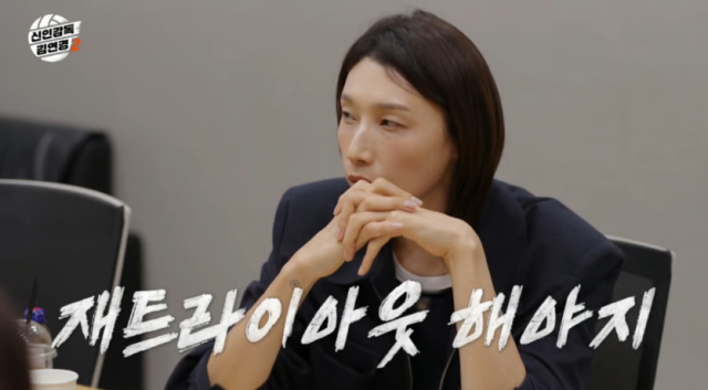 김연경 감독은 기존 시즌1 선수들조차 예외 없이 재트라이아웃을 거쳐야 한다는 단호한 방침을 세웠다. /MBC 예능 ‘신인감독 김연경2’