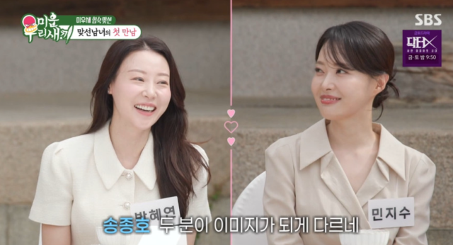 지난 10월 11일 방송된 SBS 예능 프로그램 ‘미운 우리 새끼’에서는 배우 김승수(55)와 송종호(50)가 모친들과 함께 참가한 '합숙 맞선' 현장이 그려졌다. 맞선녀 박혜연(왼쪽)과 민지수./SBS 예능 프로그램 ‘미운 우리 새끼’