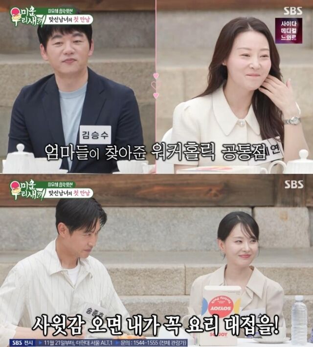 지난 11일 방송된 SBS ‘미운 우리 새끼’에서는 배우 김승수와 송종호가 모친과 함께 합숙 맞선을 봤다./SBS ‘미운 우리 새끼’