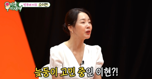 지난 11일 방송된 SBS 예능 프로그램 ‘미운 우리 새끼’(이하 ‘미우새’)에는 배우 소이현이 스페셜 MC로 출격해 입담을 과시했다./SBS 예능 프로그램 ‘미운 우리 새끼’