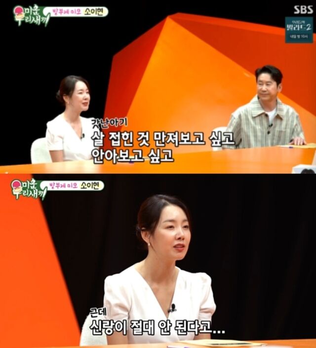 배우 소이현이 마흔을 넘긴 나이에 늦둥이 셋째를 열망하고 있지만, 남편 인교진의 강력한 반대에 부딪혔다고 고백해 이목을 집중시켰다./SBS 예능 프로그램 ‘미운 우리 새끼’