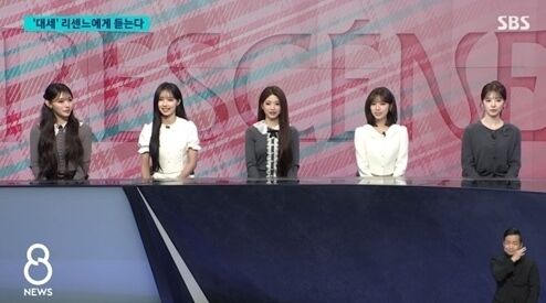그룹 리센느가 첫 지상파 메인 뉴스 'SBS 8뉴스'에 출연했다./ SBS