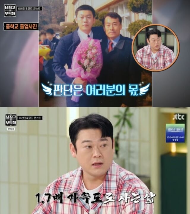 1988년생 코미디언 이선민이 압도적인 노안 외모와 관련된 충격적인 과거 일화를 고백해 현장을 웃음바다로 만들었다./JTBC 예능 프로그램 '냉장고를 부탁해'