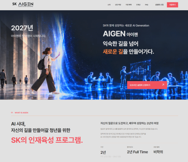 SK AIGEN 홈페이지. /SK