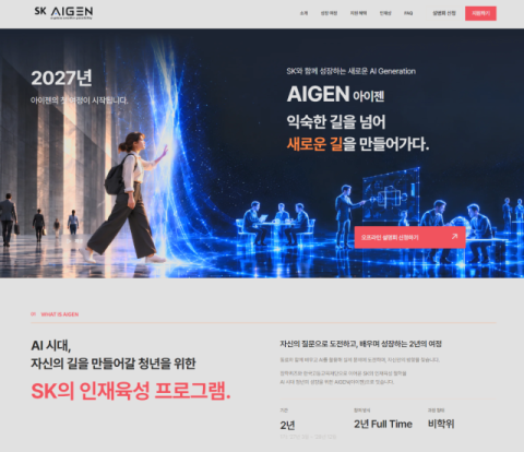 SK, AI 청년인재 키운다&hellip;2년간 매월 300만원 지원