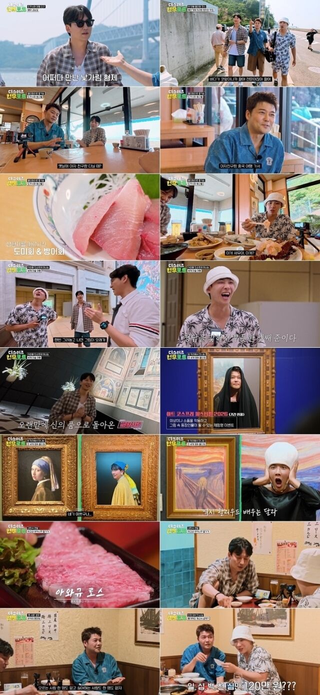 MBN '디스이즈 현무로드'./MBN