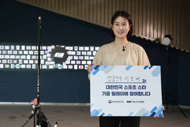 기보배가 국립스포츠박물관 스포츠 스타 기증 릴레이에 동참했다. /국민체육진흥공단 제공