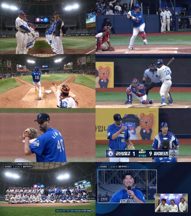 '불꽃야구' / 생중계 캡처