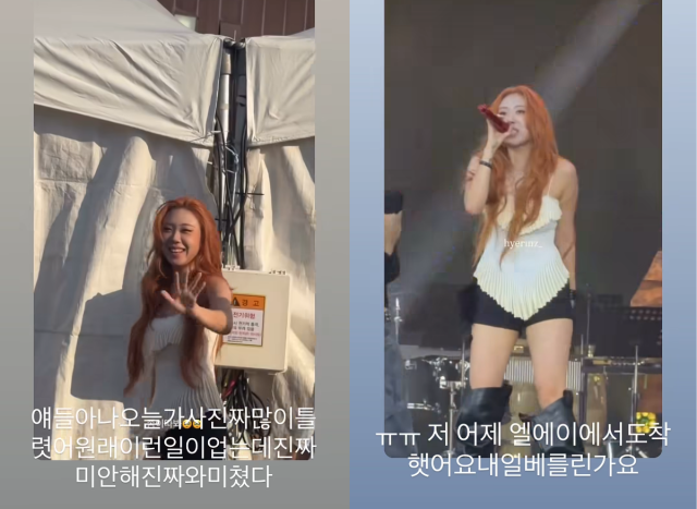 이영지가 공연 도중 가사를 여러 차례 틀린 사실을 고백하며 팬들에게 사과했다. / 이영지 SNS