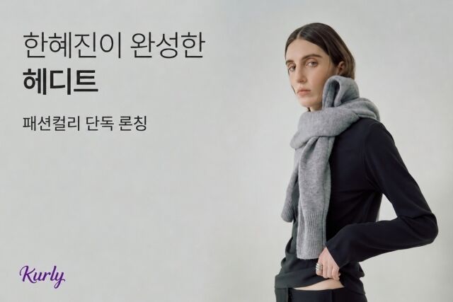 /컬리