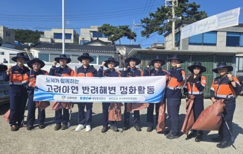 고려아연, 울산 평동해변 해양폐기물 수거&hellip;생태계 복원 병행