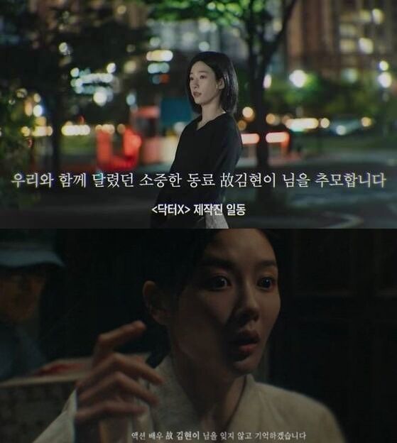 배우 김현이를 추모한 드라마 자막 / SBS, tvN 캡처