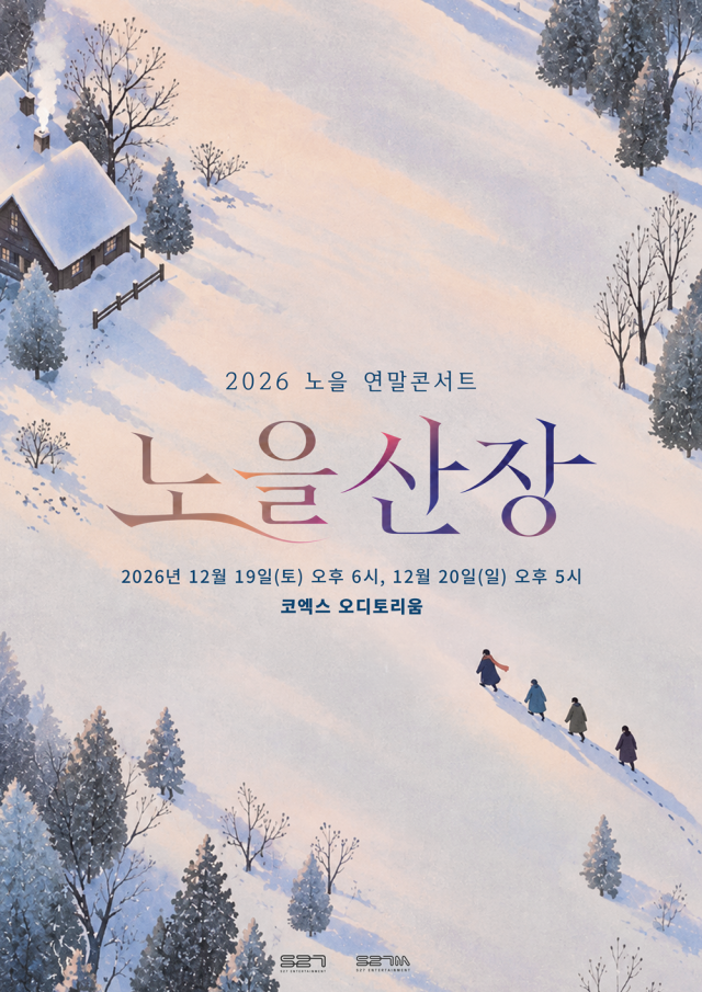 노을산장