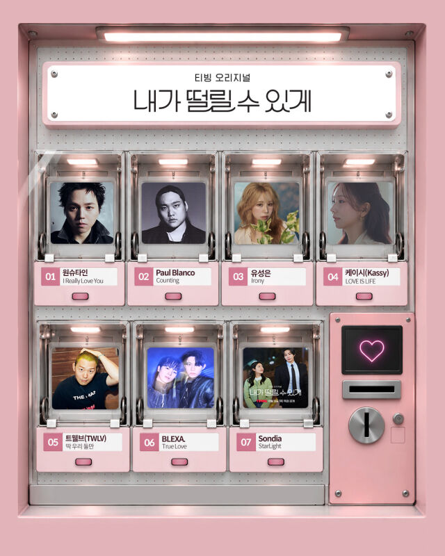 티빙 오리지널 '내가 떨릴 수 있게' OST 라인업./OGQ 블렌딩, STANDARD FRIENDS, MORIENT, 제이지스타, 프리보 레이블, 트웰브(TWLV), BLEXA.