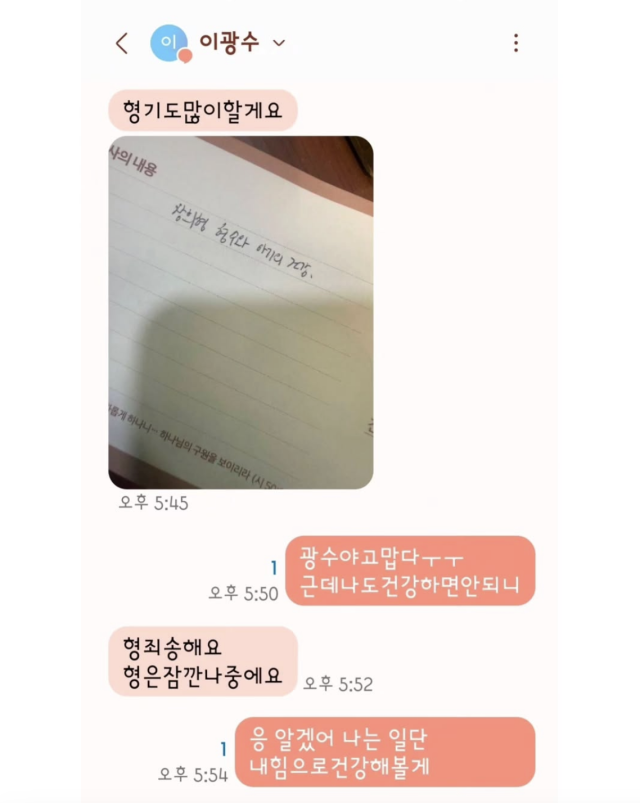 이광수가 예비 아빠가 된 방송인 남창희에게 특별한 축하를 건넨 가운데, 예상치 못한 기도 내용이 웃음을 자아냈다. / 남창희 SNS