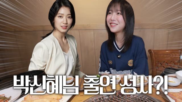 박신혜가 먹방 유튜버 쯔양의 오랜 팬이었다는 사실을 밝히며 뜻밖의 친분을 공개했다. / 유튜브 채널 'tzuyang쯔양'