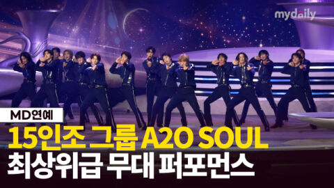 이렇게 잘 춘다고?...이수만 제작 A2O SOUL, 15명의 소년이 만들어낸 압도적 무대