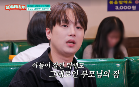 이찬원, 성공 후에도 부모님은 18년째 같은 집&hellip;"이사도 거절" [남겨서 뭐하게]