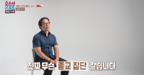 빚 1억인데 3천만 원 투자&hellip;10년 다단계 아내에 남편 "종교 집단 같아" 울분 [결혼지옥]