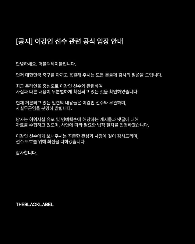 이강인의 소속사 더블랙레이블이 13일 허위 사실 유포에 대해 사실무근이며 사안에 따라 법적 절차를 진행하겠다고 밝혔다./더블랙레이블 SNS