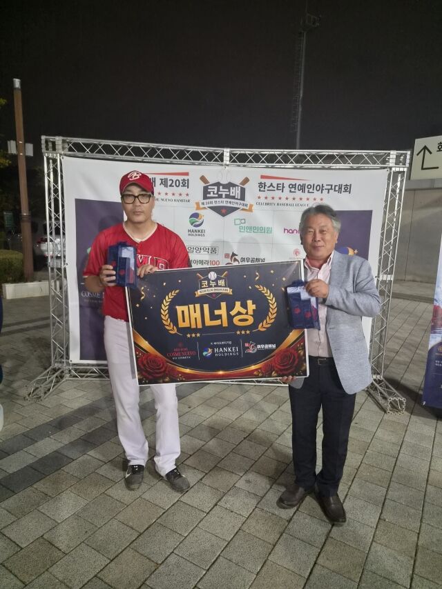 코누배 제20회 한스타 연예인 야구대회 결승전서 매너상을 수상한 배우 하도권(BMB)./한스타미디어