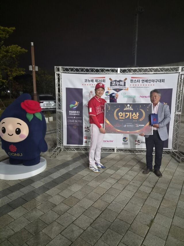 코누배 제20회 한스타 연예인 야구대회 결승전서 인기상을 수상한 배우 이종혁(BMB)./한스타미디어