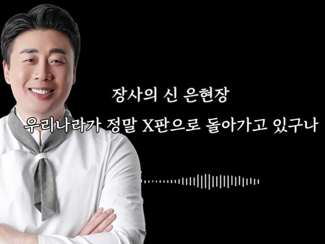은현장이 김세의 가압류 인가에 대한 소감을 전했다. / 유튜브 '리스팩트 이진호'