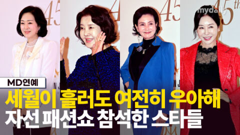 이보희&middot;김보연&middot;김영란&middot;안소영&middot;진경&middot;안젤리나 다닐로바, 자선 패션쇼 참석