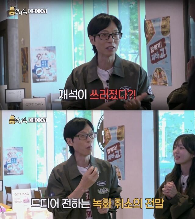 유재석