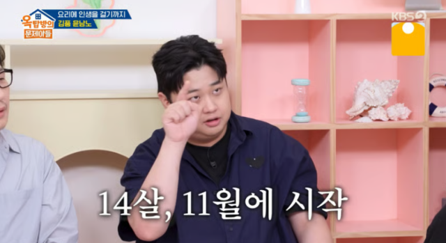 셰프 윤남노는 14세라는 어린 나이에 칼을 잡아야 했던 진짜 이유를 털어놨다. /KBS 2TV 예능 프로그램 '옥탑방의 문제아들'