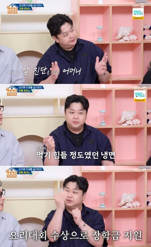 셰프 윤남노가 어머니의 암 투병과 지독했던 가난 속에서 요리를 시작하게 된 가슴 아픈 사연을 고백했다./ KBS 2TV 예능 프로그램 '옥탑방의 문제아들'