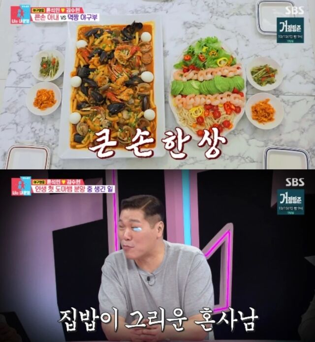 전 야구선수 윤석민의 아내 김수현이 서장훈을 향한 뜻밖의 폭탄 발언이 현장을 대혼란에 빠뜨렸다./SBS 예능 프로그램 '동상이몽2 - 너는 내 운명'