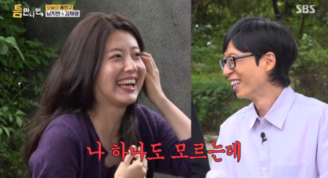지난 13일 방송된 SBS 예능 프로그램 '틈만나면,' 시즌5에는 배우 남지현과 김재영이 '틈 친구'로 출연해 유재석, 유연석과 함께 서강대학교 일대 맛집과 카페를 찾아 수다를 떨며 특별한 시간을 선물했다. 남지현과 유재석./SBS 예능 프로그램 '틈만나면,'