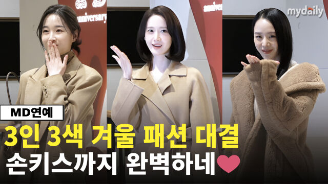 배우 원지안, 임윤아, 신혜선이 각기 다른 매력의 겨울 패션을 선보이며 시선을 사로잡았다. / 마이데일리.