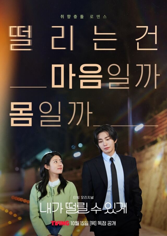 / 티빙 제공