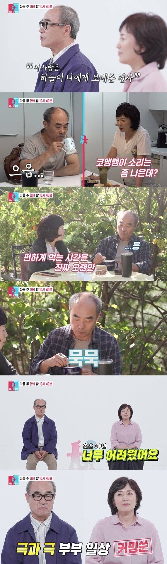 SBS '동상이몽2'