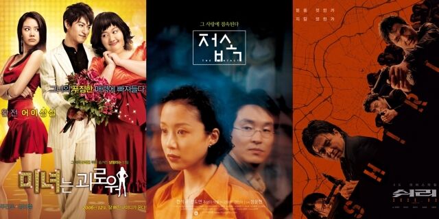 '미녀는 괴로워', '접속', '쉬리' 포스터./리얼라이즈픽쳐스･명필름･CJ ENM