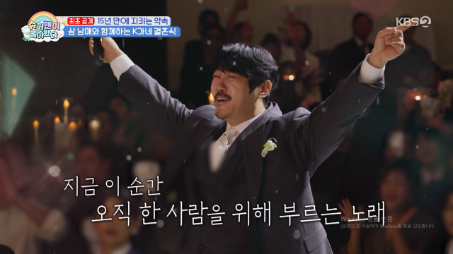 KBS 2TV ‘슈퍼맨이 돌아왔다’
