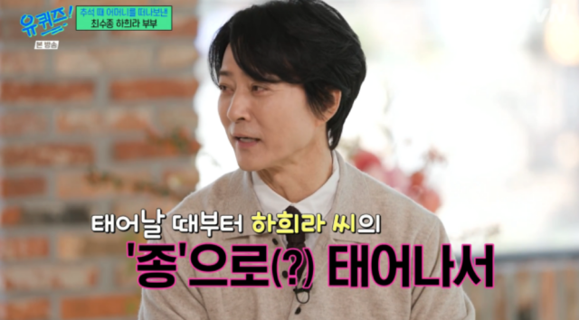 지난 14일 방송된 tvN 예능 프로그램 '유 퀴즈 온 더 블럭'(이하 '유퀴즈')에는 올해로 결혼 33주년을 맞이한 배우 최수종, 하희라 부부가 커플룩을 입고 두 손을 꼭 잡은 채 촬영장에 등장해 시선을 사로잡았다./ tvN 예능 프로그램 '유 퀴즈 온 더 블럭'
