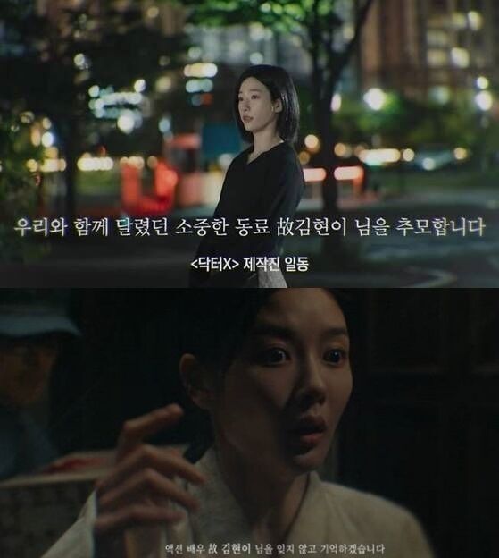 배우 김현이를 추모한 드라마 자막 / SBS, tvN 캡처
