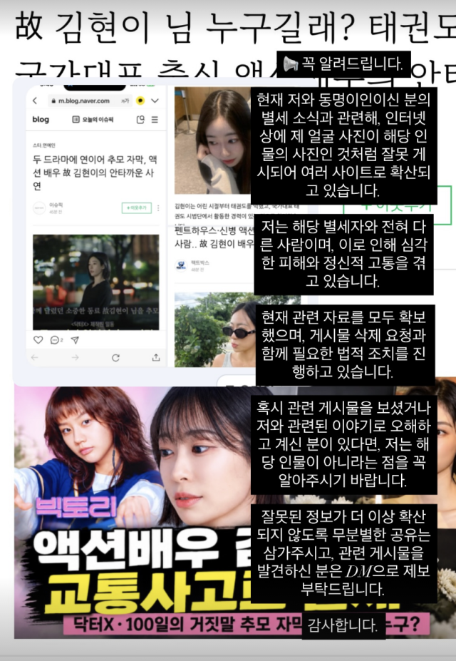 김현이가 동명이인인 액션 배우 고(故) 김현이의 사망 소식에 자신의 사진이 잘못 사용되자 피해를 호소했다. / 김현이 SNS