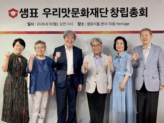 박진선 샘표 대표(왼쪽 세 번째)와 샘표 우리맛문화재단 이사진들이 14일 서울 본사에서 열린 창립총회를 마친 후 기념촬영을 하고 있다. /샘표