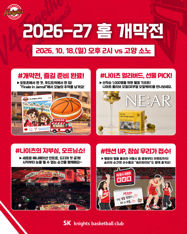SK 나이츠 2026-2027시즌 홈 개막전 이벤트./SK 나이츠 제공