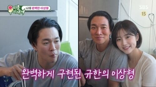 베우 이규한이 불과 5개월전 밝힌 이상형이 담겼다. / SBS '미우새'