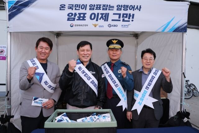 KBO와 문체부, 경찰정이 암표 근절 캠페인을 펼친다./KBO 제공