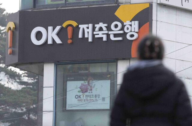 15일 OK저축은행에 따르면 해킹 공격으로 고객 250명의 개인정보가 유출된 것으로 최종 확인됐다. /뉴시스