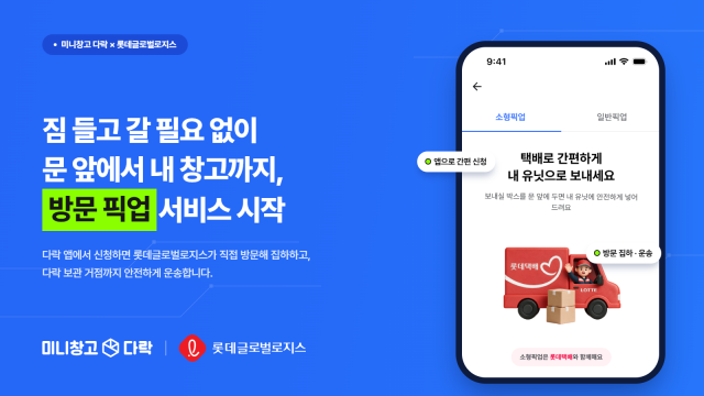/롯데글로벌로지스