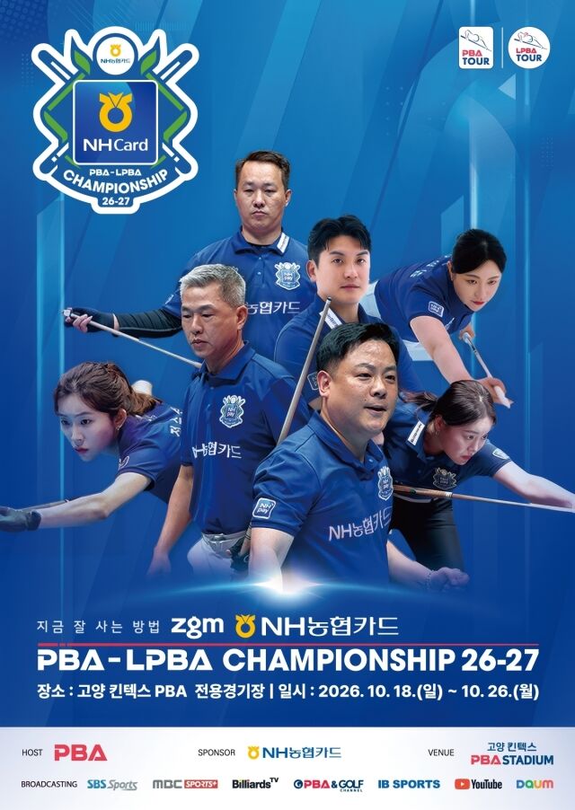 PBA가 18일부터 26일까지 9일간 경기도 고양시에 위치한 ‘고양 킨텍스 PBA 스타디움’에서 프로당구 2026-27시즌 5차 투어 '지금 잘 사는 방법 zgm NH농협카드 PBA-LPBA 챔피언십'을 개최한다./PBA 제공